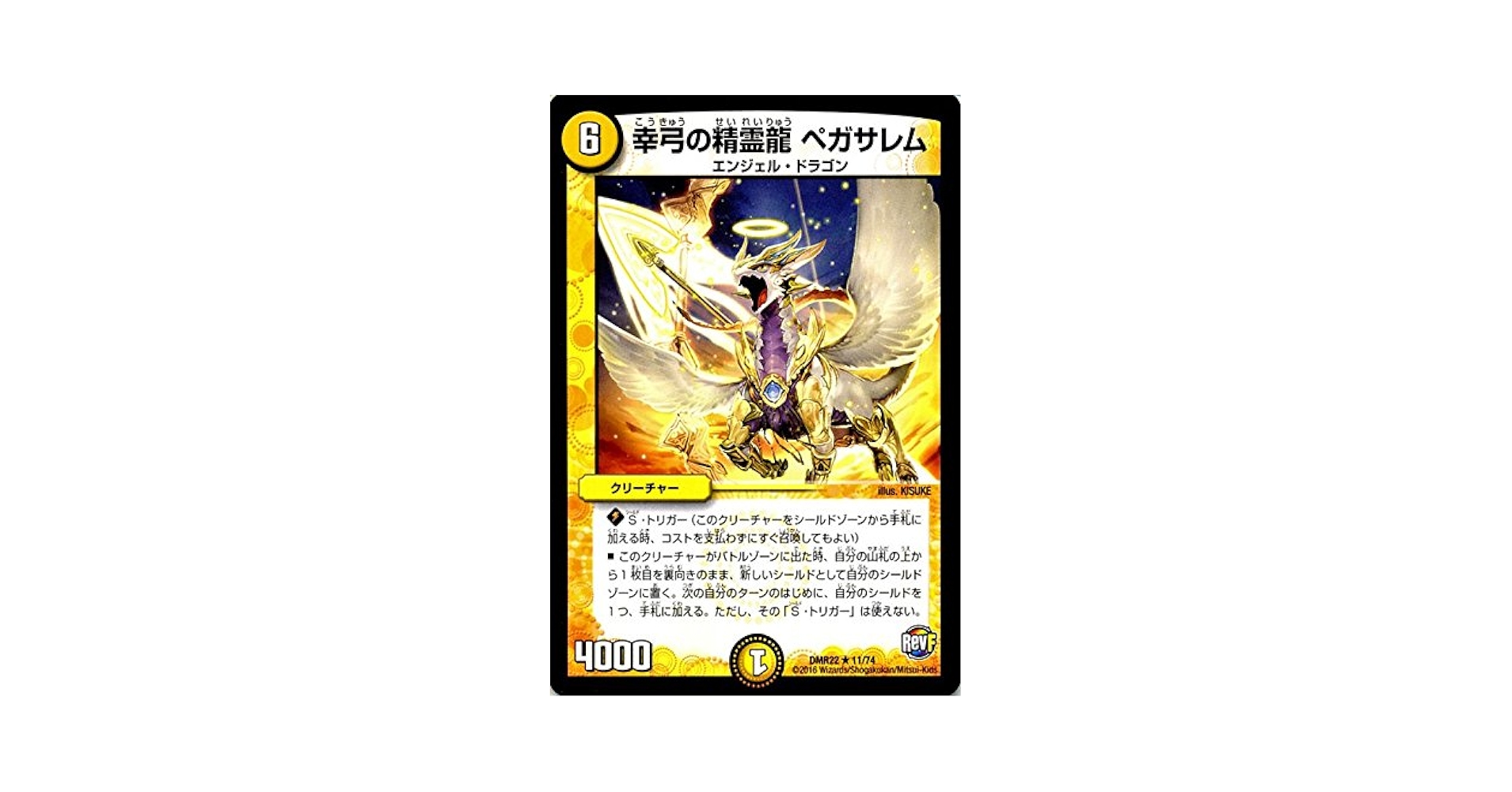 Amazon.co.jp: デュエルマスターズ 幸弓の精霊龍 ペガサレム